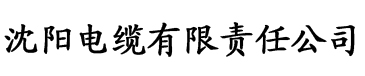 香蕉在线网电缆厂logo